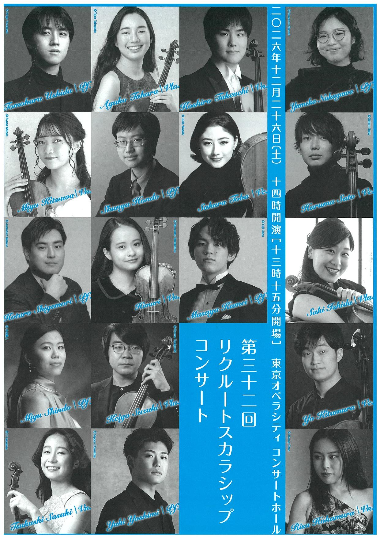 32nd Recruit Scholarship Concert