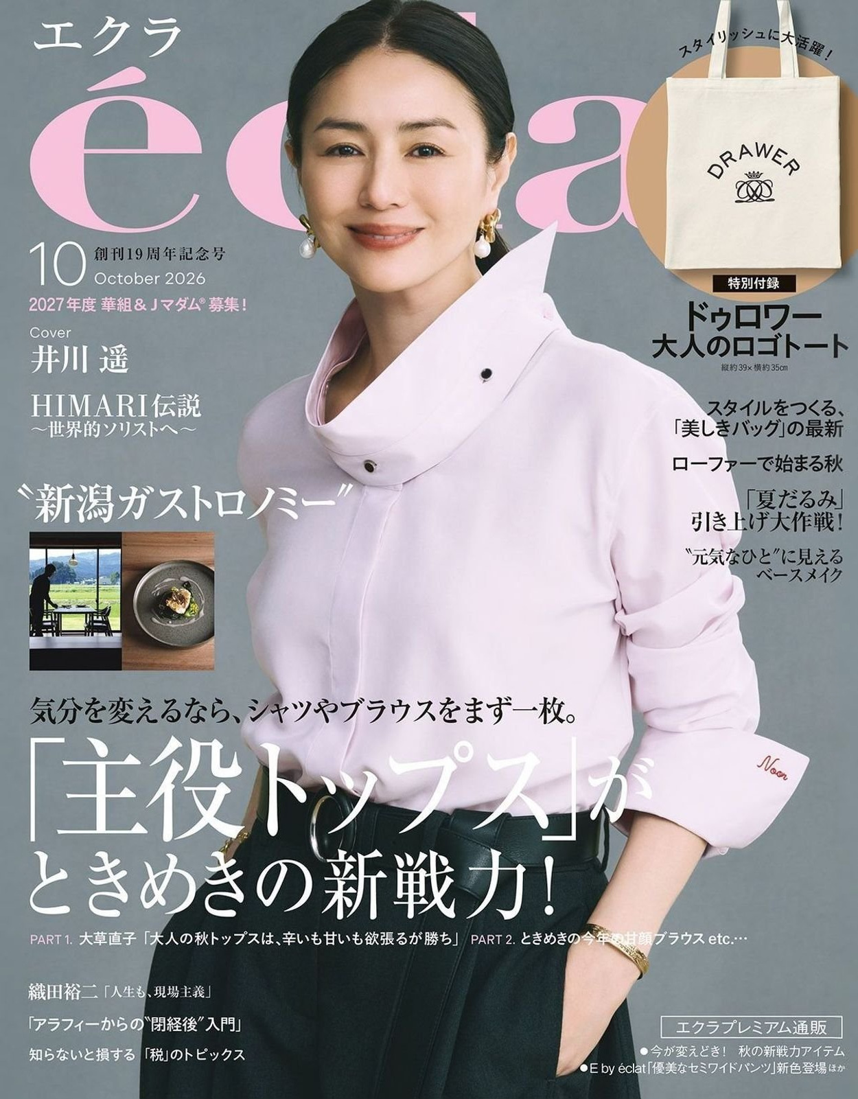 éclat magazine, October 2026 issue cover