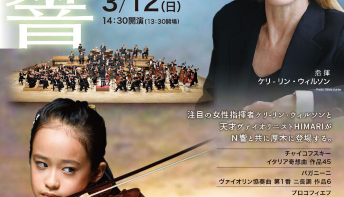 NHK交響楽団A4表_2修正