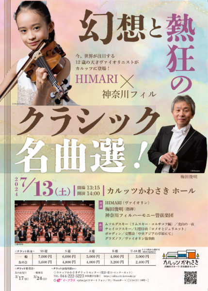 完売御礼 出演情報：【2024.07.13】HIMARI ✕ 神奈川 