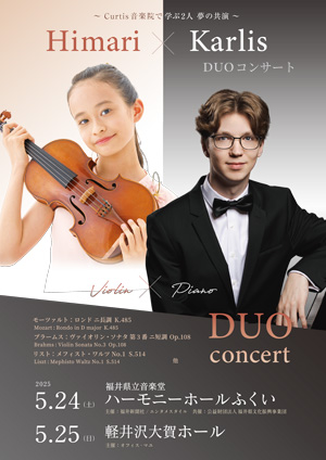 flyer_A4_omote_duo_himari_karlis_s