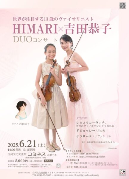 CONCERT | 妃鞠 HIMARI | Violin - オフィシャルサイト