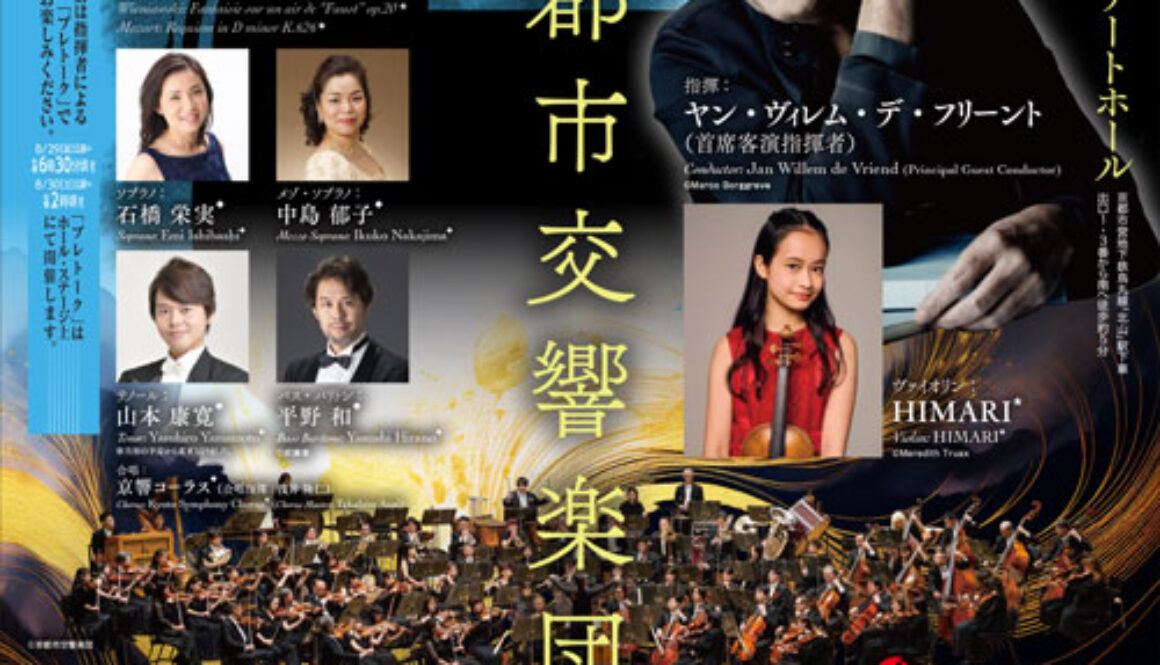 京響第703回(8月)定期チラシ校了データ-1_S
