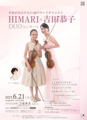 CONCERT-En | 妃鞠 HIMARI | Violin - オフィシャルサイト