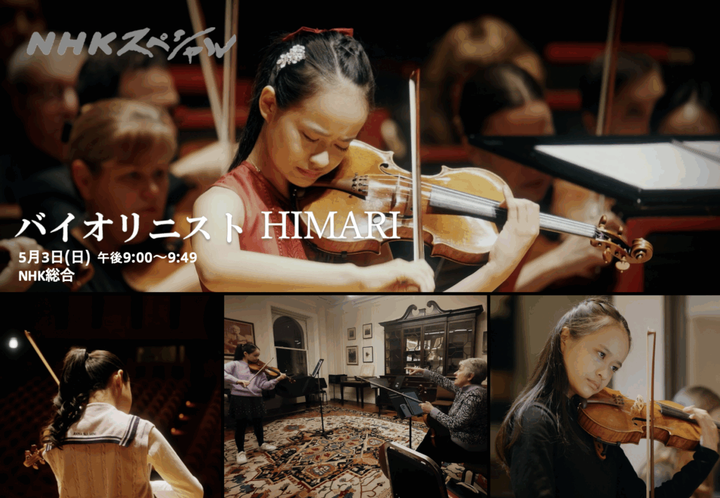 妃鞠 HIMARI | Violin - オフィシャルサイト